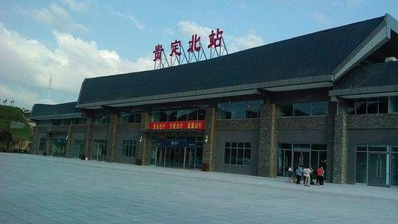贵定北站