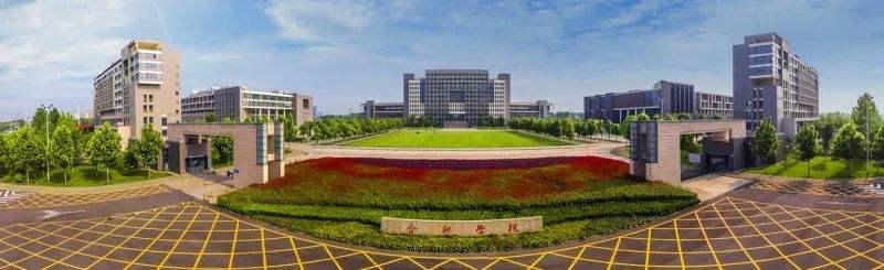 合肥学院