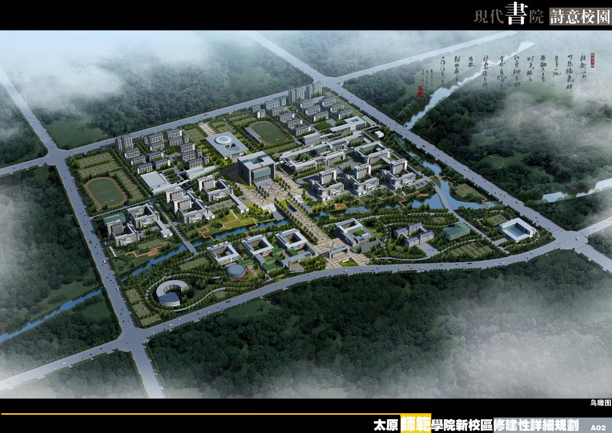 太原师范学院