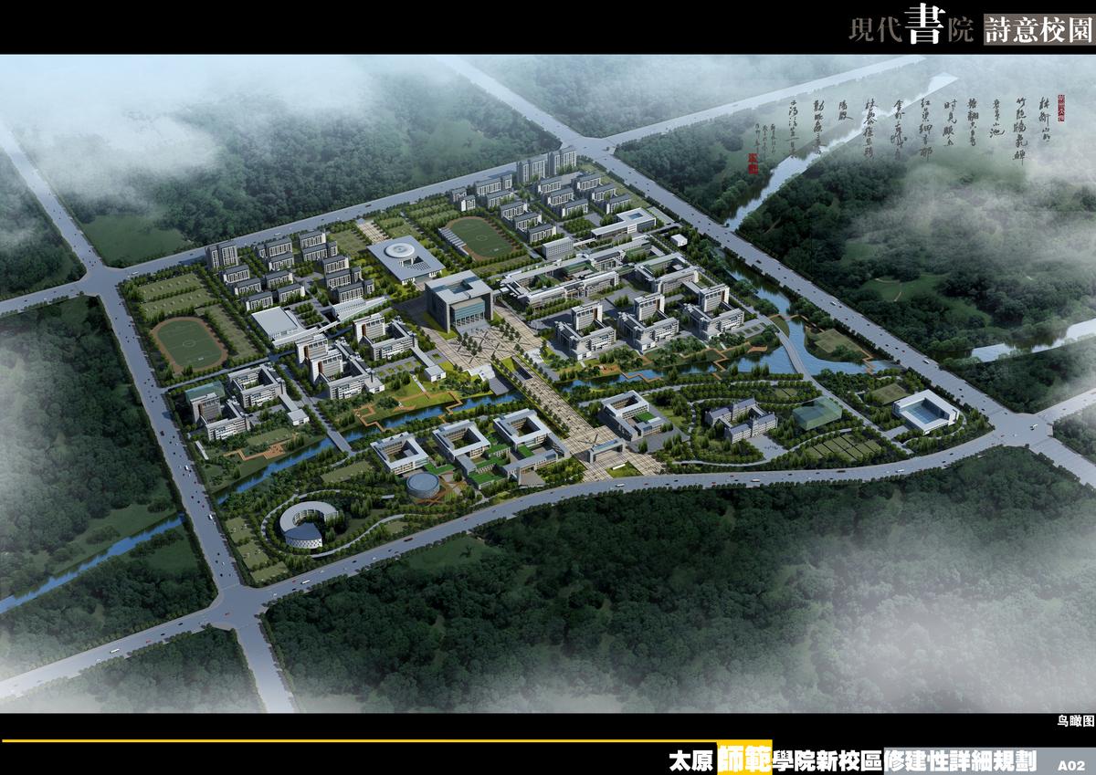 太原师范学院